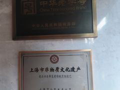 -老正兴菜馆(福州路店)