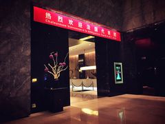 -北京希尔顿逸林酒店