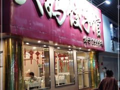 门面-大妈饺子馆·特色锅包肉·饺子(鼓楼店)