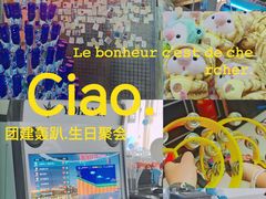 -CIAO·团建聚餐·生日派对轰趴馆(福田店)