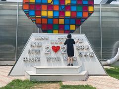 -北戴河集发农业梦想王国