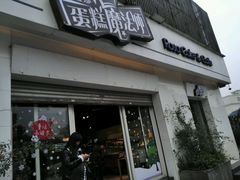 门面-罗莎蛋糕Rosa bread(四方坪店)