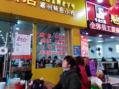 门面-老牌依强牛肉店(达道总店)