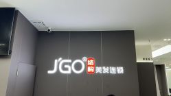 -JGO·烫染接发