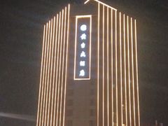 -黄台大酒店中餐厅(黄台店)
