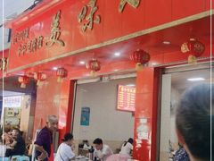 门面-代四孃牛华豆腐脑美味小食(总店)