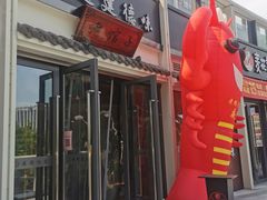 -老馆子·建德菜·山肴鱼鲜(海威新界店)