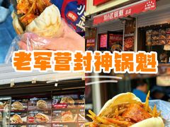 -刘小武·锅魁(总店)