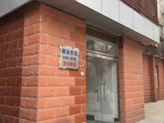 门面-中关村茶点