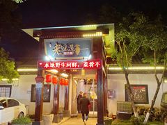 门面-绍兴老味道·非遗门店(银泰城店)