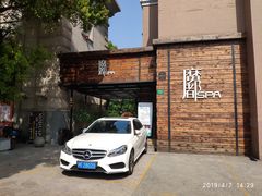 -霖公馆SPA·足道(普善路店)