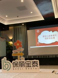 -保丽宝泰母婴护理院·月子中心·产康·中医(常州店)