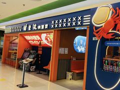 -谢蟹浓·肉蟹煲(新奥店)