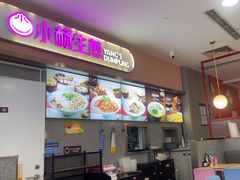 -小杨生煎(成山巴黎春天店)