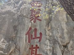 -九鼎铁刹山风景区