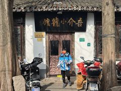 -吾介小籠館