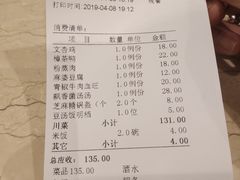 账单-文杏酒楼(一品天下店)