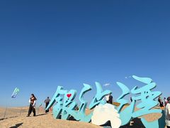 -库伦旗银沙湾旅游景区