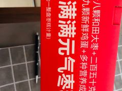 -满满元气和田大枣糕·蛋糕(朝阳大悦城店)