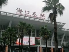 -海口东站