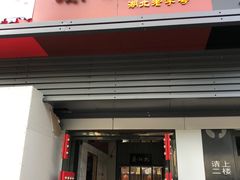 门面-蔡林记(汉街店)