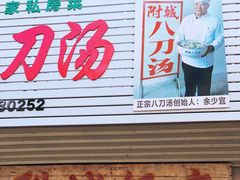-附城饭店(新紫路店)