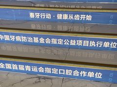 -美可普口腔医院(东街分店)