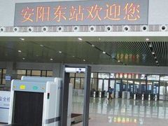 -安阳东站