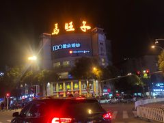 -马旺子酒楼