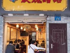 门面-玫瑰甜品(文明路店)