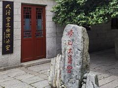 -青岛崂山太清宫