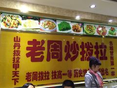 -老周炒拨拉(甘州总店)