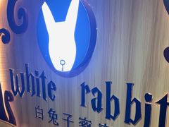 -白兔子密室(长寿路店)