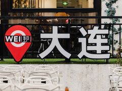 -俄罗斯风情街