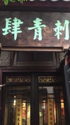 -汉刺青TATTOO STUDIO