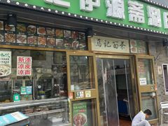 -马记伊源斋涮肉·清真菜(潘家园古玩市场店)
