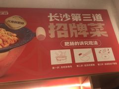 -聚鑫朋酸菜肥肠(文艺路口店)
