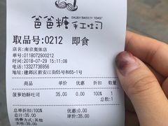 -爸爸糖吐司面包(南京奥体店)