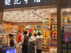 -钜记手信(威尼斯人K12店)