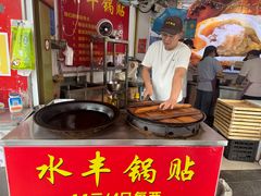 -水丰锅贴(延吉东路店)