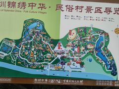 -深圳锦绣中华民俗村