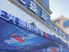 门面-元盛居(生态大街店)