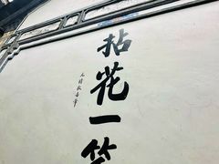 -寂照庵