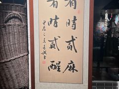 -贰醒·私房小院烧烤 (太古里店)