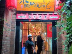 -福苗小骆驼烧烤(莲湖路店)
