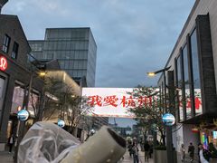 -知味观(湖滨店)