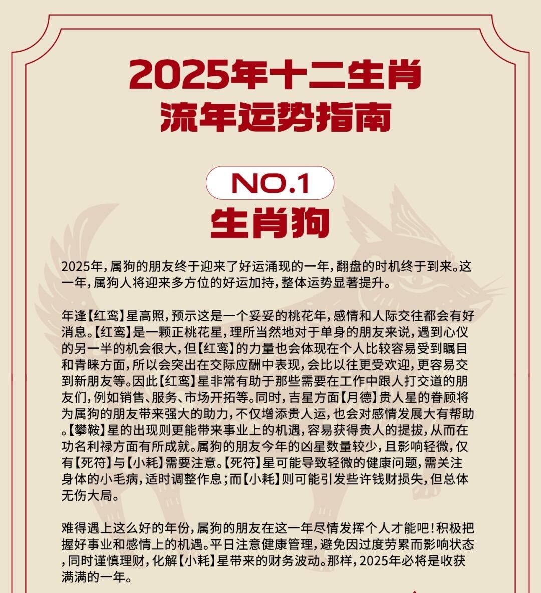 2025生肖上部分运势(2025年运气好的生肖)