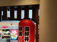 -沼津港渔市(宏伊国际广场店)