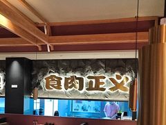 -谷牛日式烤肉(宝山U天地店)