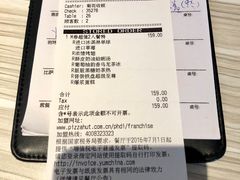 账单-必胜客(阿罗海店)